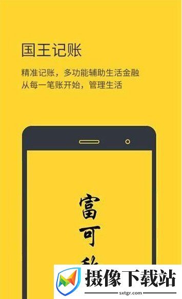 国王记账截图