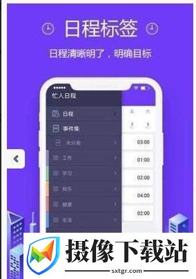 高效日程截图