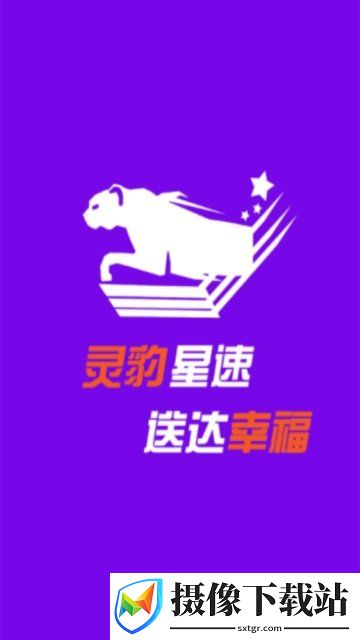 星速配送截图