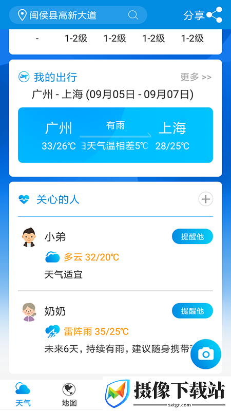 天气说截图