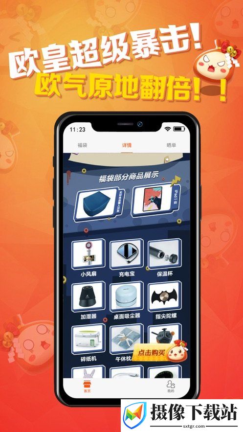 元气福袋截图