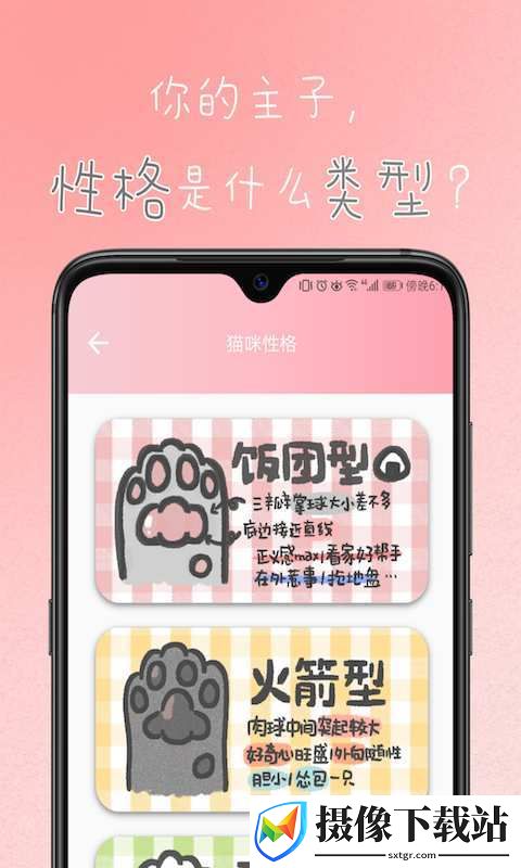 猫咪翻译器截图