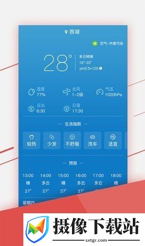 财智万年历截图