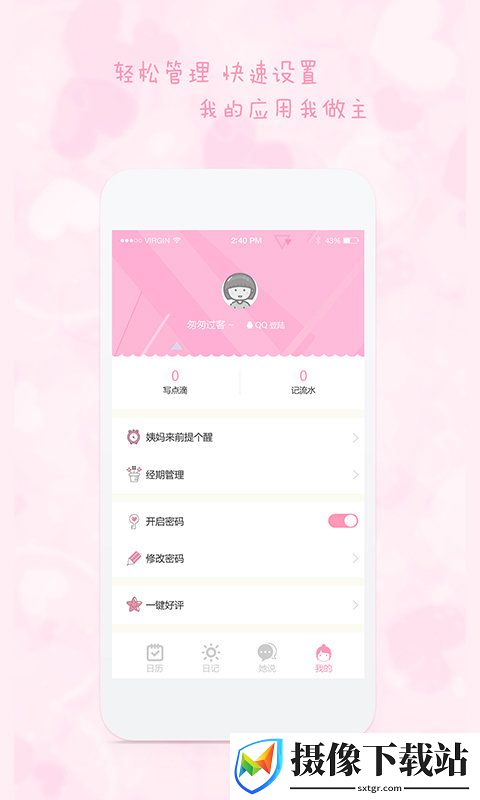 女生日历截图