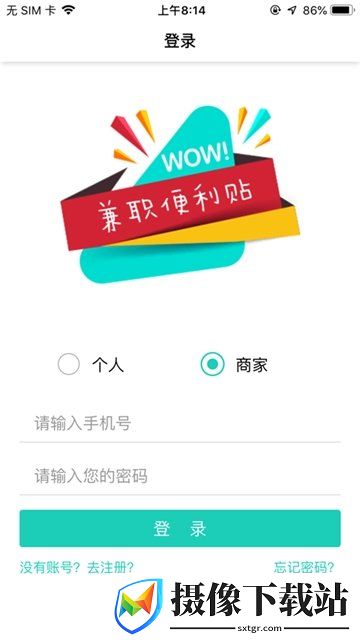 兼职便利贴截图