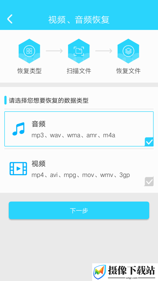 手机照片恢复大师