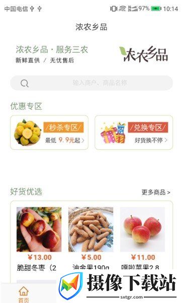 浓农生活截图