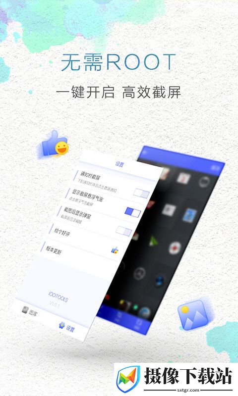 一键截屏