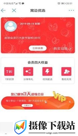 窝边优选截图
