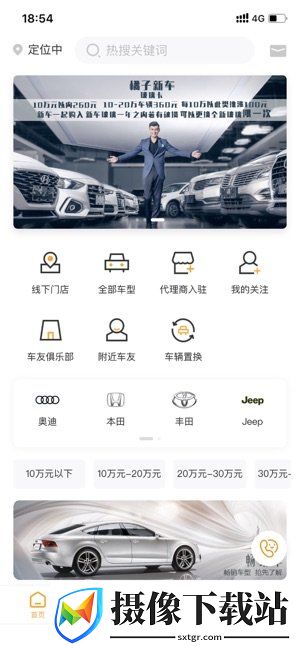 橘子新车截图