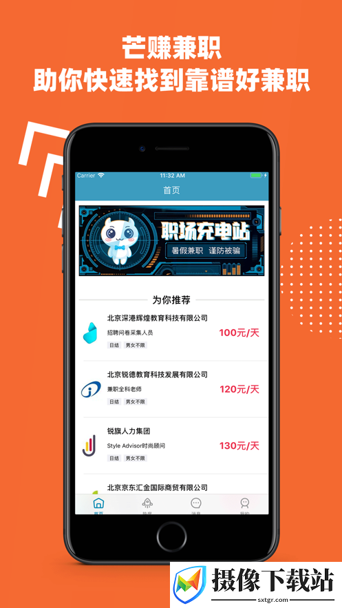 汇通兼职截图