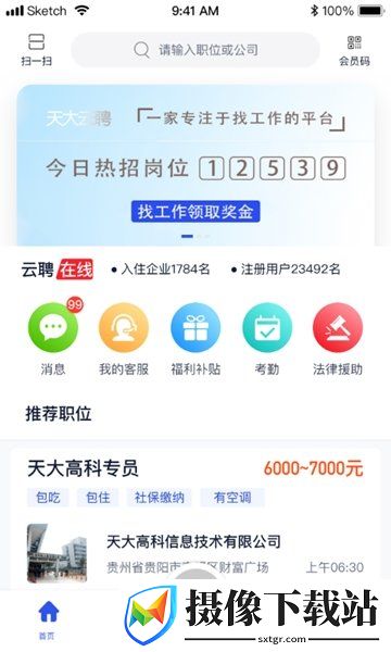 天大云聘截图