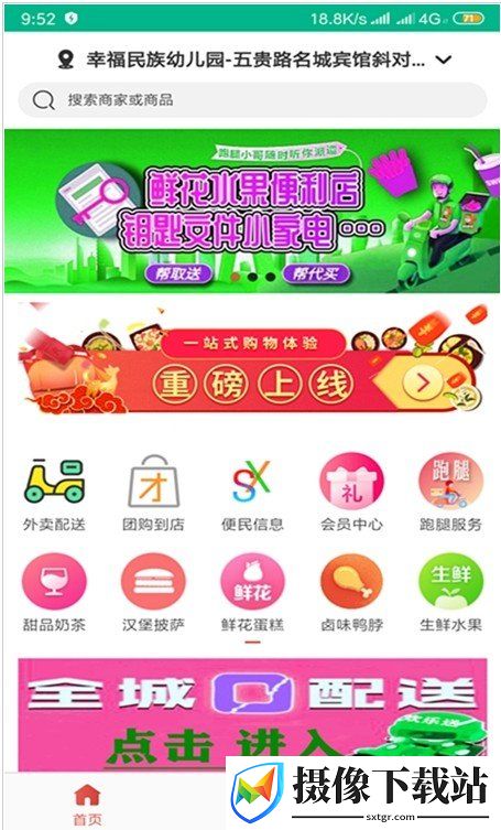 黎平欢乐送截图