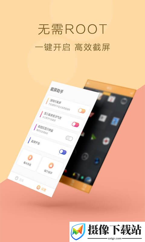 截屏助手