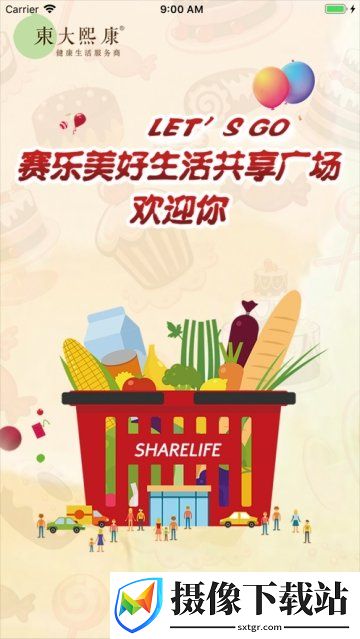 熙康商城软件展示图
