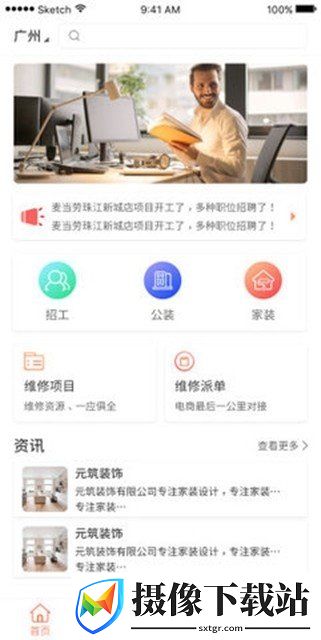 无活找工截图
