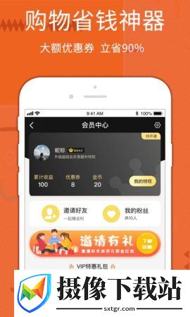 核桃省钱截图
