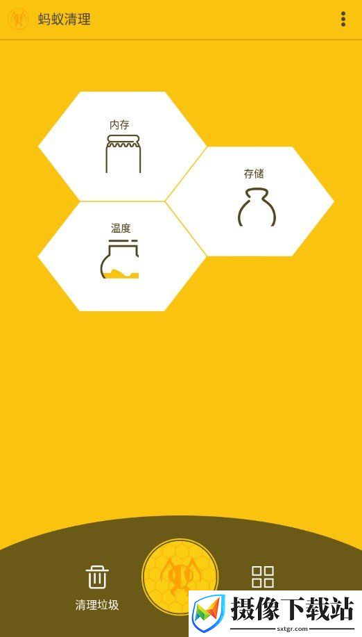 蚂蚁清理截图