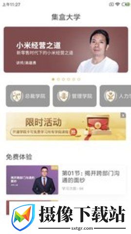 集盒大学截图
