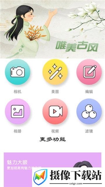 照片修图编辑滤镜器截图