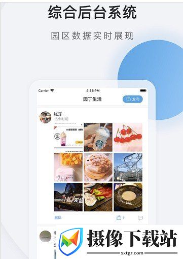园丁园区截图