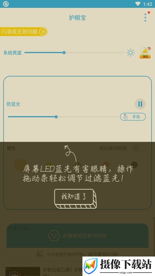 护眼宝