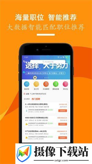 招聘天下截图