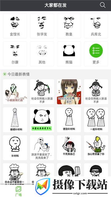 表情大全截图