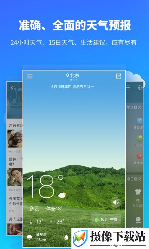 天气预报截图