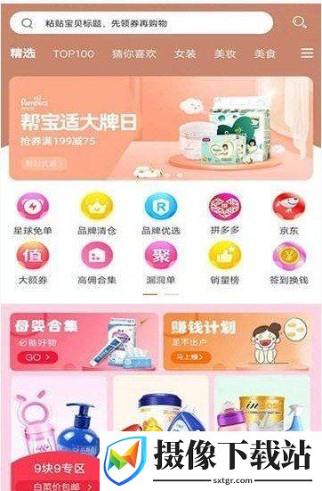 好券星球截图