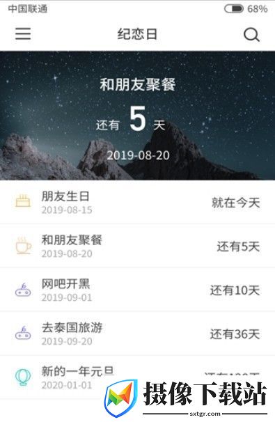 趣小记截图