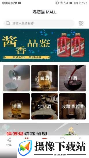 喝酒猫截图