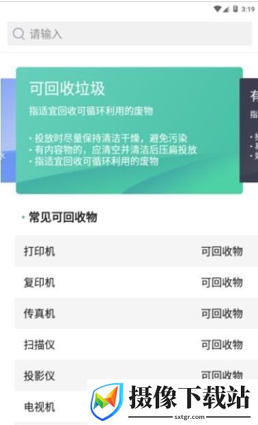 丢丢*管家截图