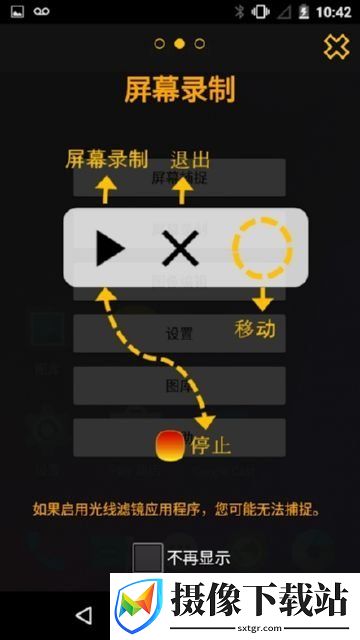 Touchshot截图
