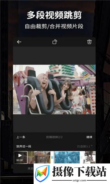 Vico视频剪辑截图
