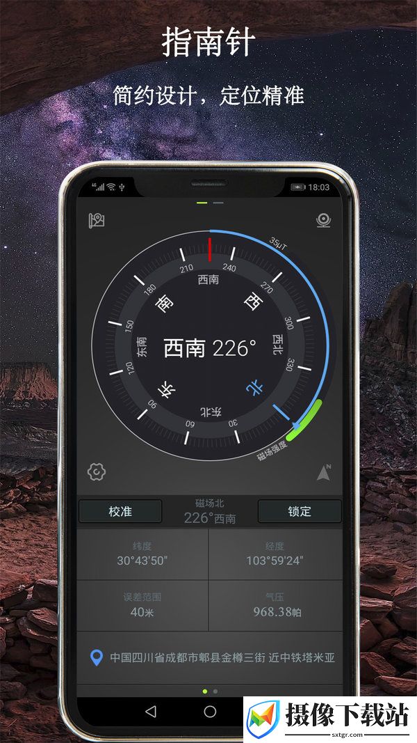 全能指南针