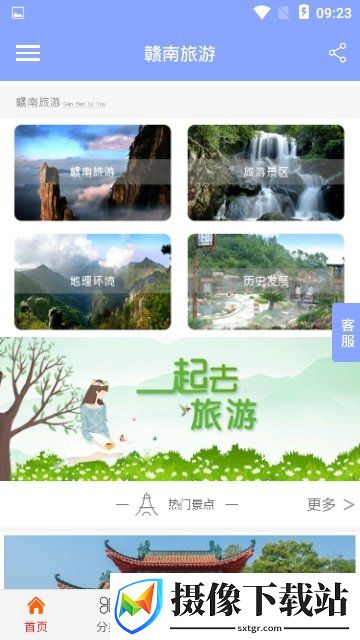 赣南旅游截图