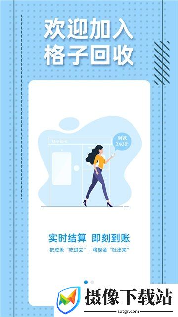 格子回收截图