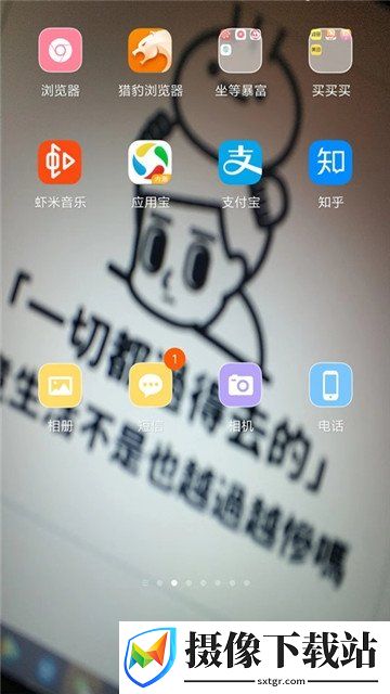 秀玩桌面截图