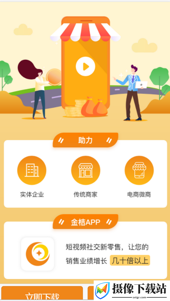 金桔视商截图