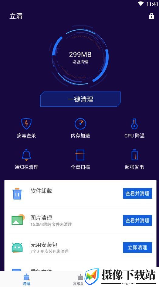 立清截图