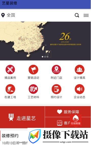 艺星装修截图