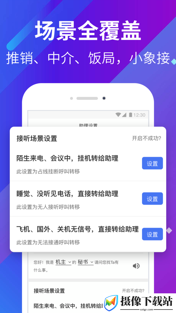小象来电助理