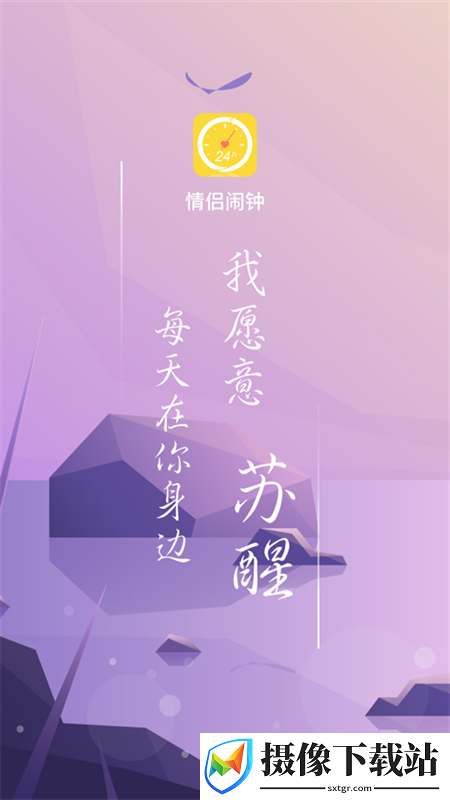 情侣闹钟app