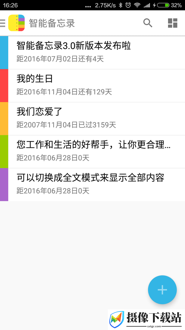 智能备忘录