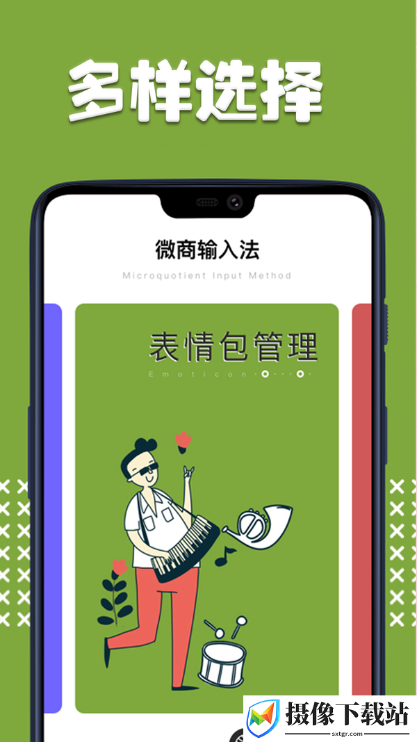 时时输入法截图