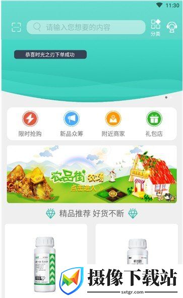 农品街截图