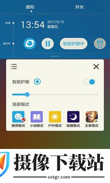 护眼宝精简版
