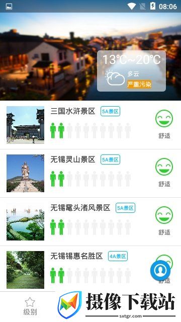 无锡旅游截图