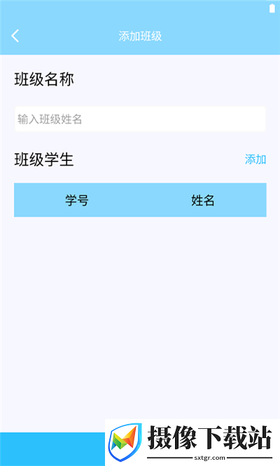 教室点名助手截图
